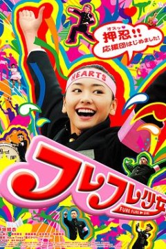 应援团少女