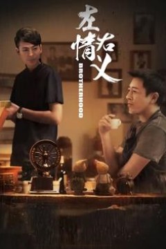 左情右义