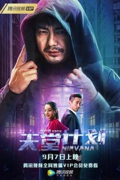 天堂计划