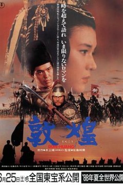 敦煌