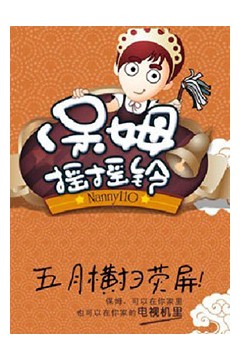保姆摇摇铃
