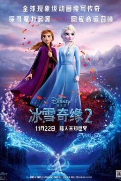 冰雪奇缘2