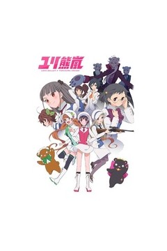 百合熊风暴