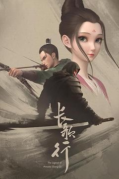 长歌行动态漫