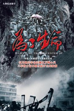 为了生命