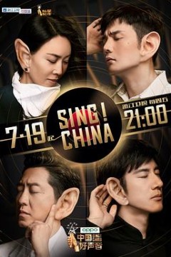 中国好声音2019