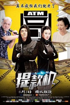 提款机