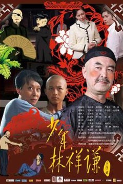 少年林祥谦