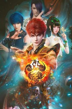 画江湖之侠岚