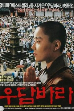 优昙婆罗