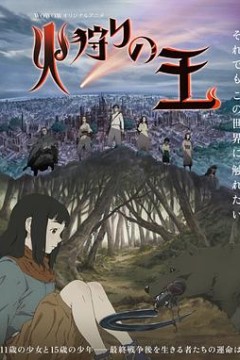 狩火之王