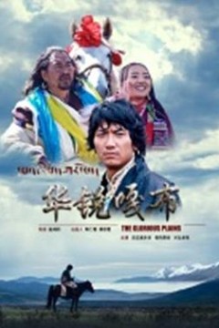 华锐嘎布