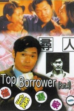 借钱专家