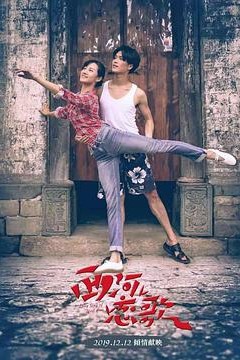 西河恋歌