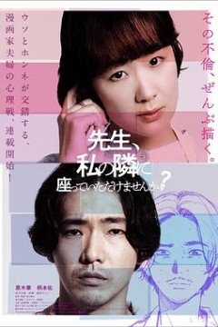 老师，您能坐在我旁边吗？