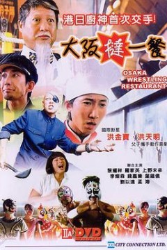 香港厨神