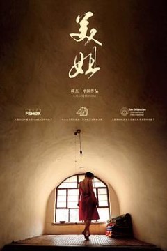 美姐
