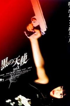黑天使1