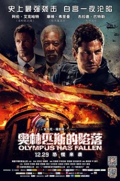 白宫沦陷