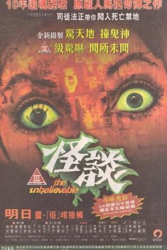 怪谈