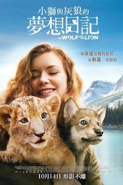 狼与狮子