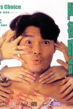 阿德曬命