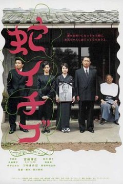 蛇草莓