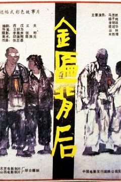 金匾背后