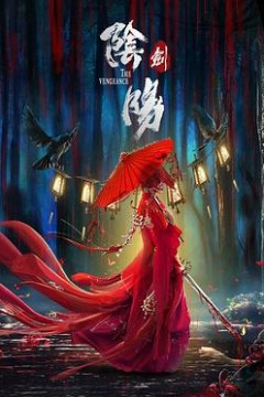 阴阳剑