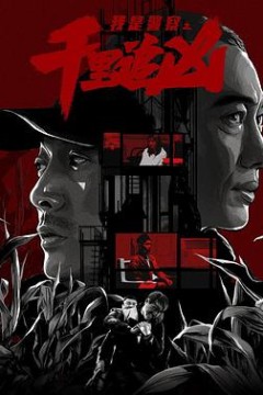 千里追凶