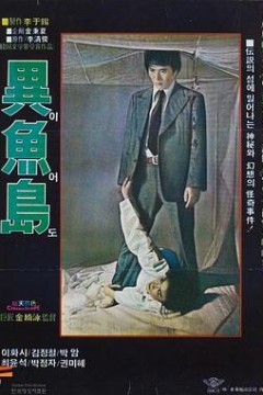 异鱼岛