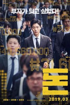 钱2019