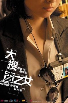 大搜查