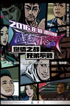 极速格斗