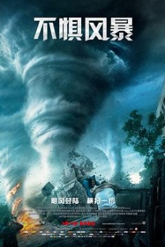 不惧风暴