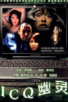 ICQ幽灵