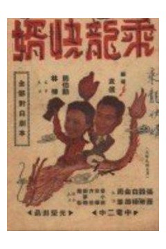 乘龙快婿