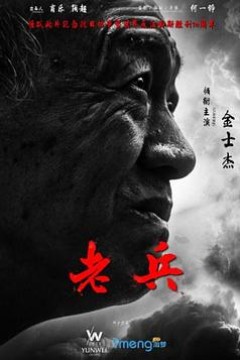 老兵