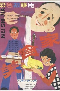 美食家