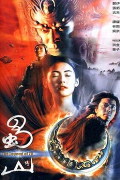 蜀山传