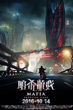 暗杀游戏