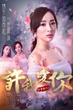 许我爱你