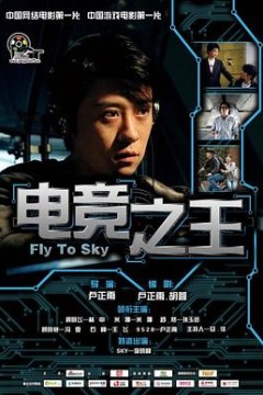 电竞之王
