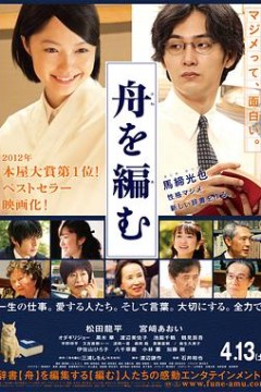 编舟记2013