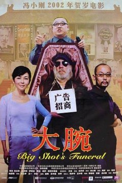 大腕