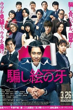 错视画的利牙
