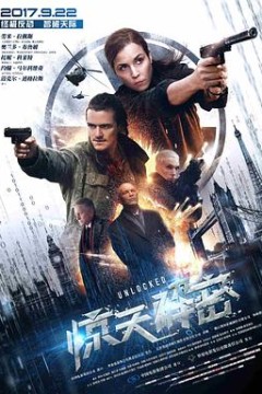 惊天解密