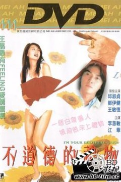 不道德的礼物