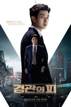 警官之血