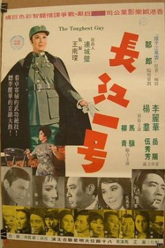 长江一号